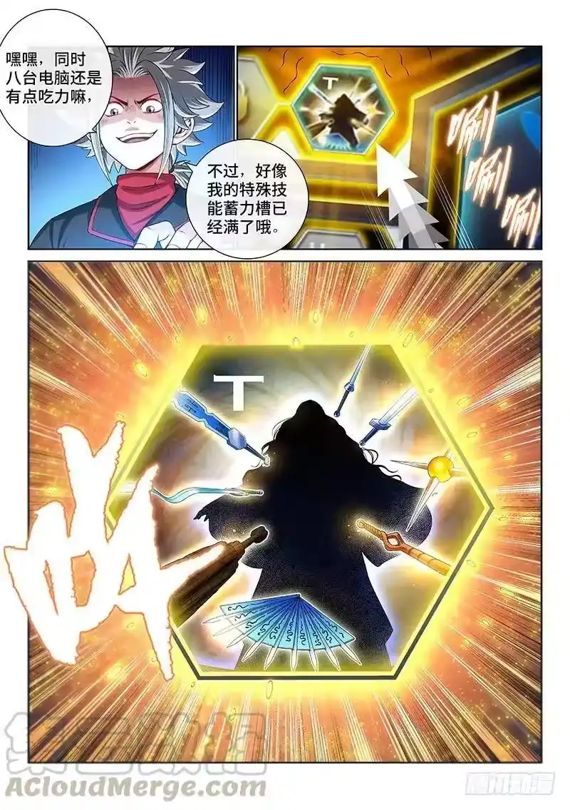 我是大神仙_h 第一四五话·时江的阵法 第13页
