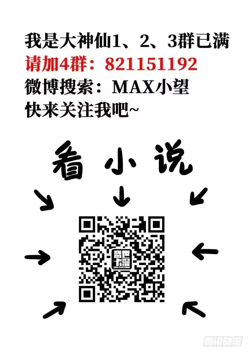 我是大神仙_h 第一四五话·时江的阵法 第18页