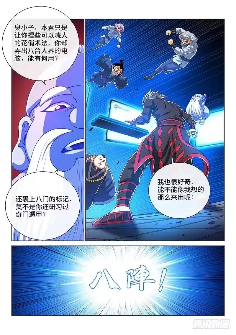 我是大神仙_h 第一四五话·时江的阵法 第3页