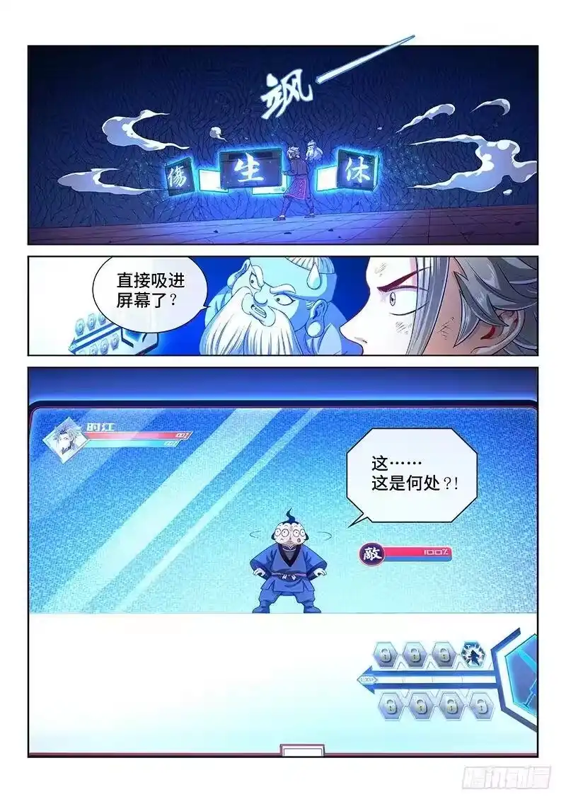 我是大神仙_h 第一四五话·时江的阵法 第5页