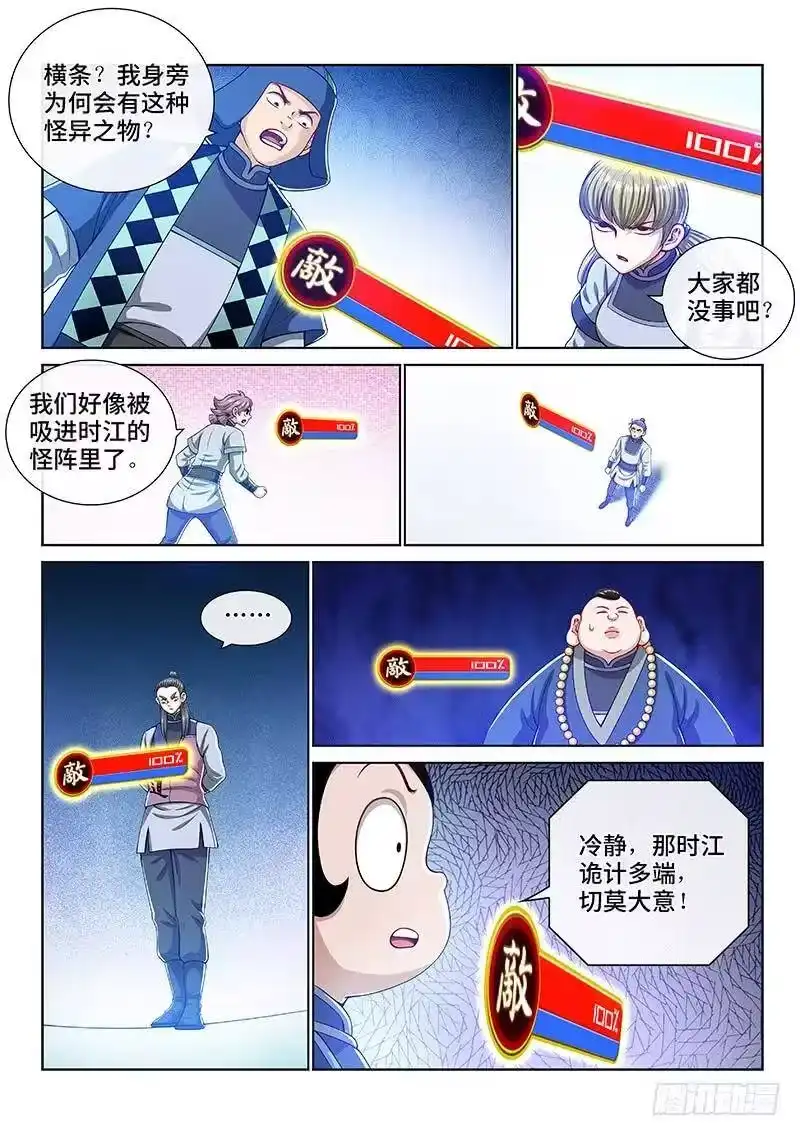 我是大神仙_h 第一四五话·时江的阵法 第6页