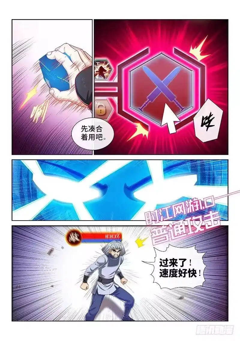 我是大神仙_h 第一四五话·时江的阵法 第9页