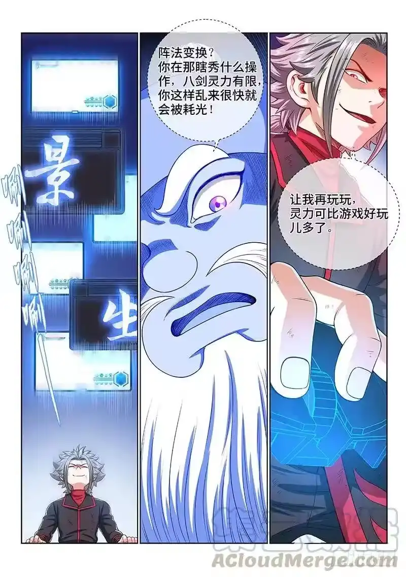 我是大神仙_h 第一四六话·反派人物 第10页
