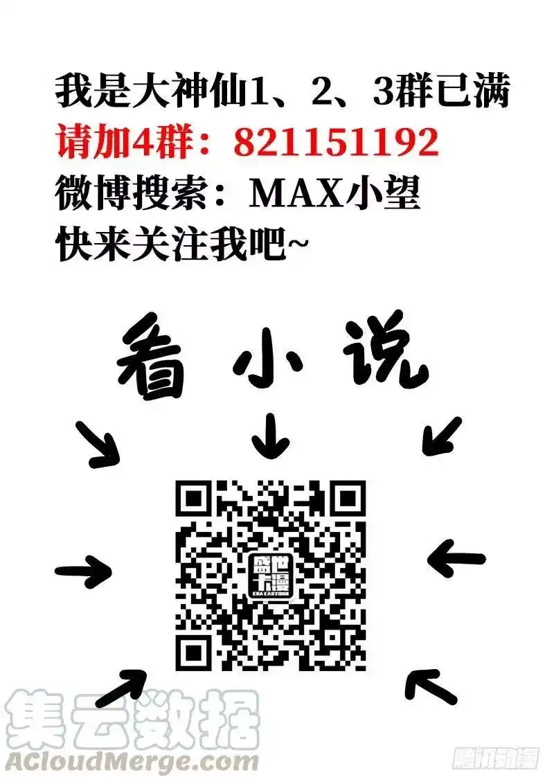 我是大神仙_h 第一四六话·反派人物 第19页