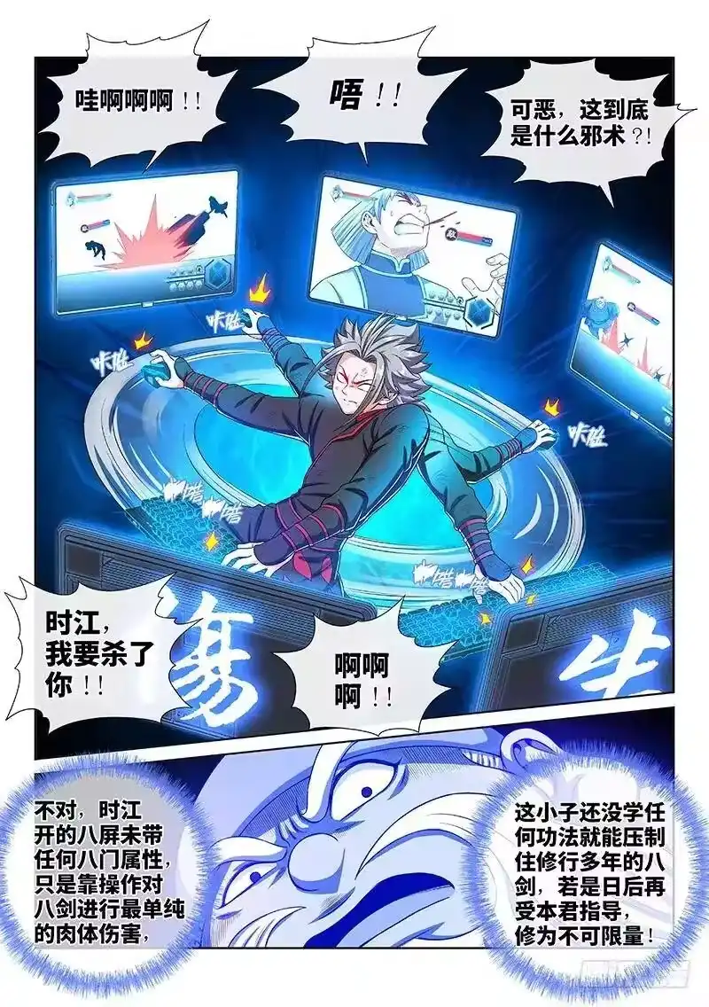 我是大神仙_h 第一四六话·反派人物 第3页
