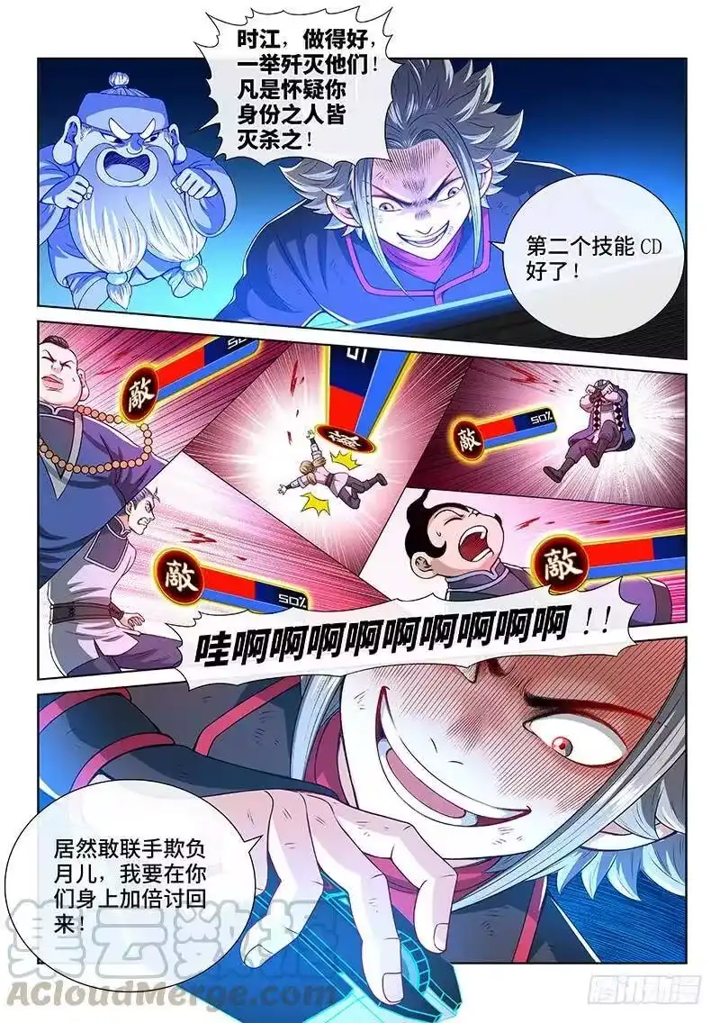 我是大神仙_h 第一四六话·反派人物 第4页