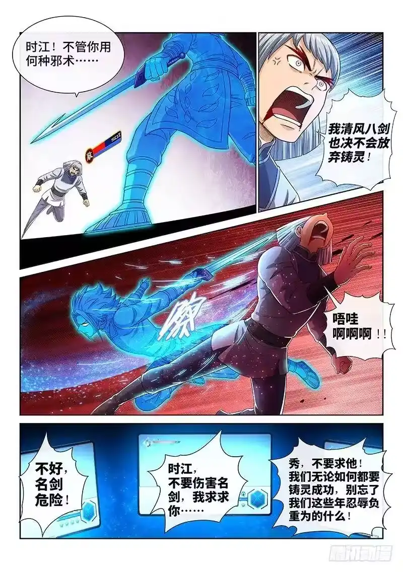 我是大神仙_h 第一四六话·反派人物 第5页