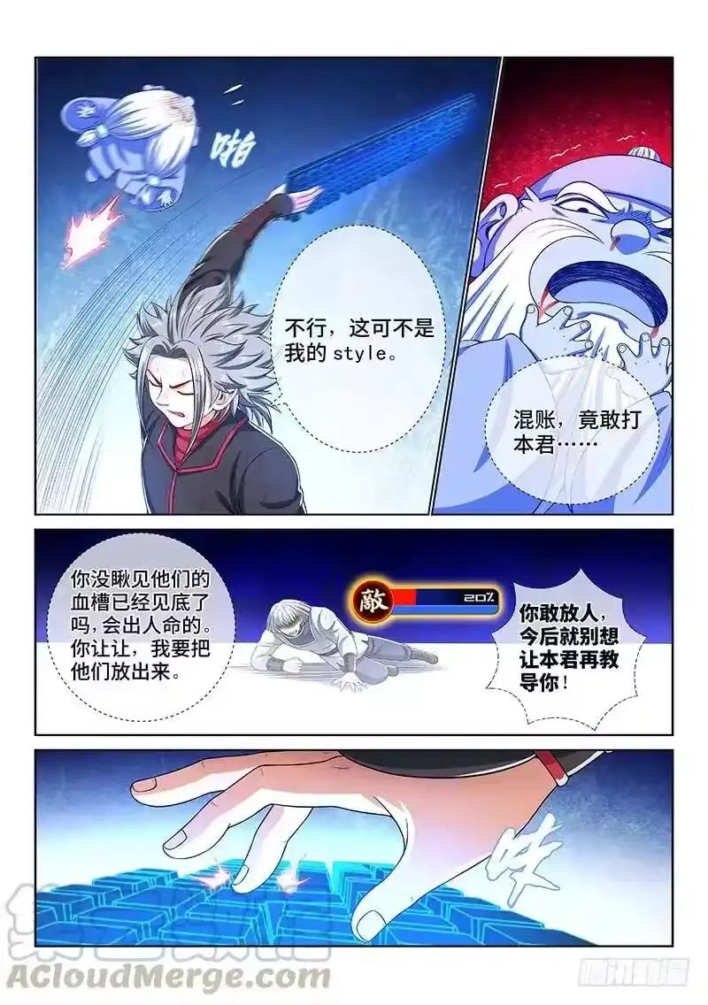 我是大神仙_h 第一四六话·反派人物 第7页