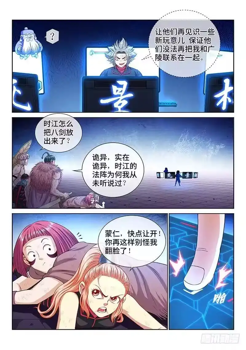 我是大神仙_h 第一四六话·反派人物 第9页