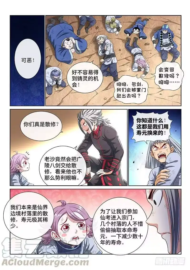 我是大神仙_h 第一四七话·天 雷 第10页