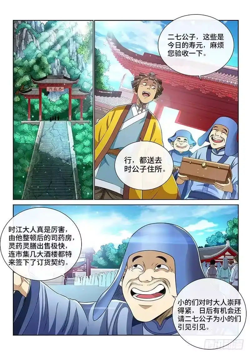 我是大神仙_h 第一四七话·天 雷 第14页