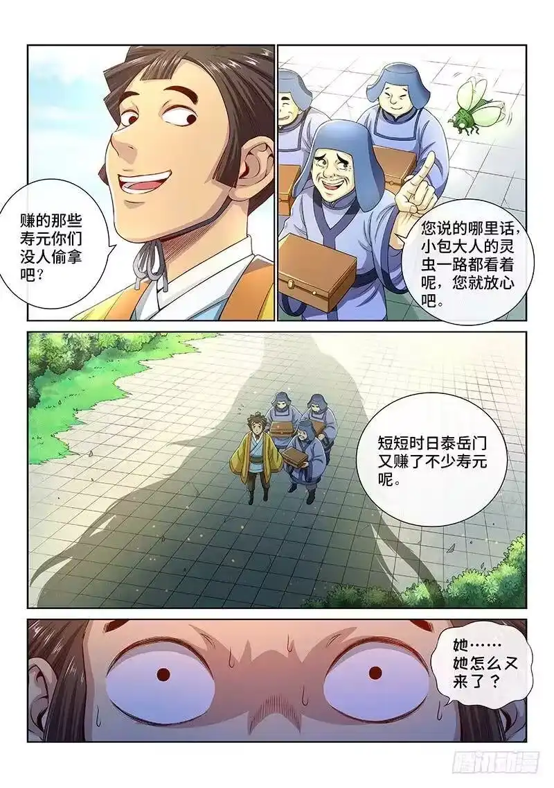 我是大神仙_h 第一四七话·天 雷 第15页