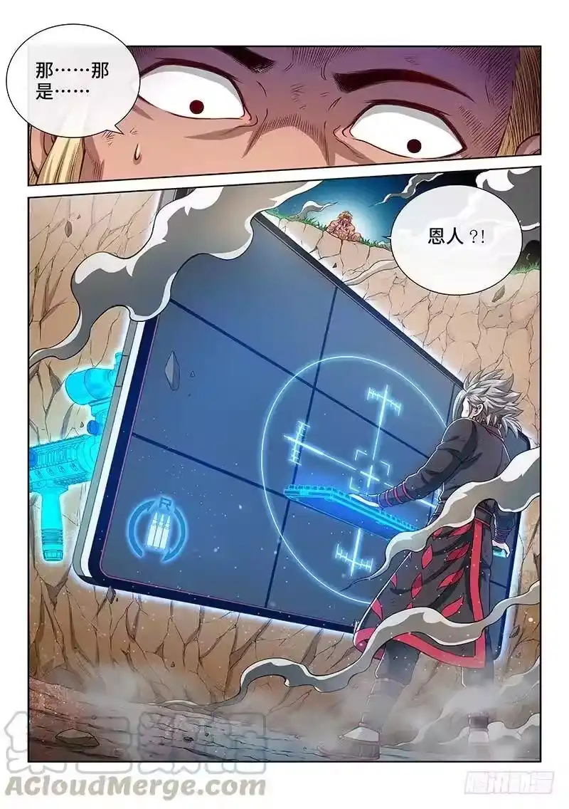 我是大神仙_h 第一四七话·天 雷 第7页