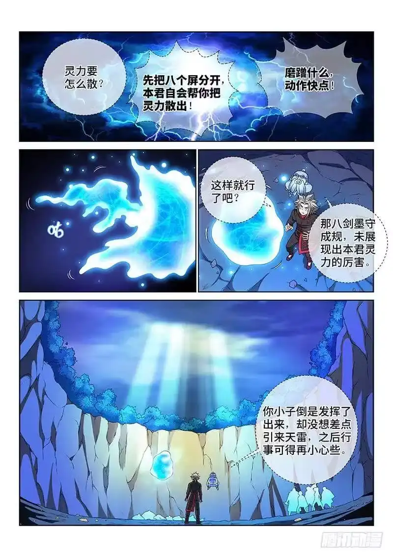 我是大神仙_h 第一四七话·天 雷 第9页