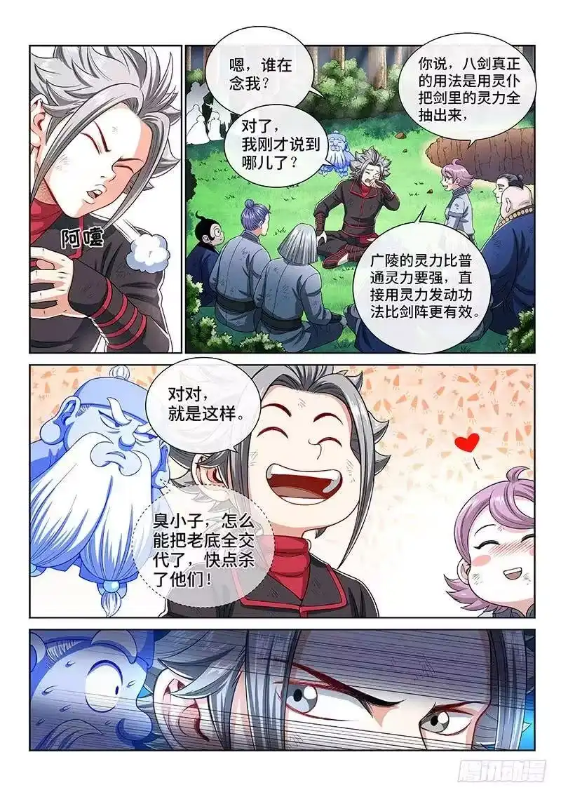 我是大神仙_h 第一四八话·泰岳门之责 第12页