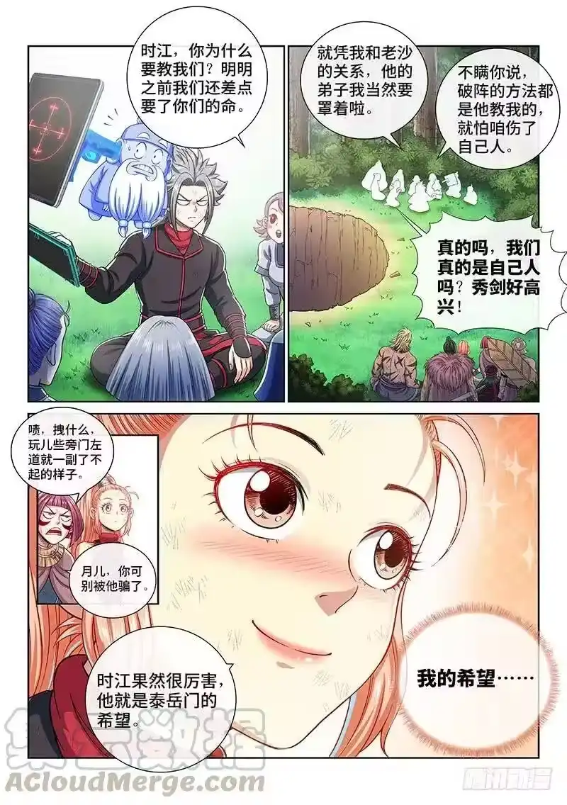 我是大神仙_h 第一四八话·泰岳门之责 第13页