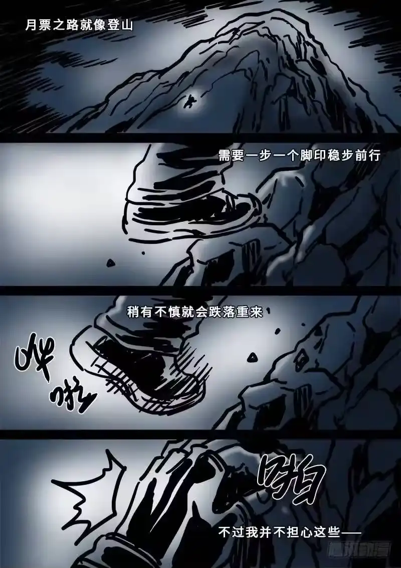 我是大神仙_h 第一四八话·泰岳门之责 第14页