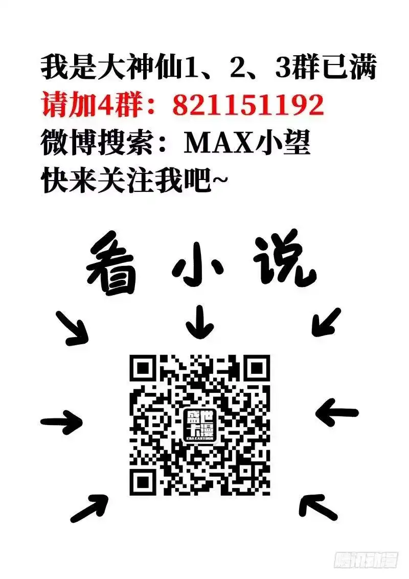我是大神仙_h 第一四八话·泰岳门之责 第18页