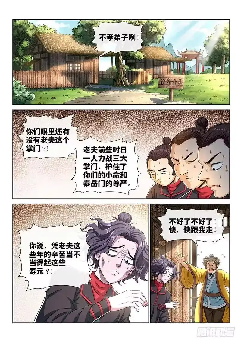 我是大神仙_h 第一四八话·泰岳门之责 第2页