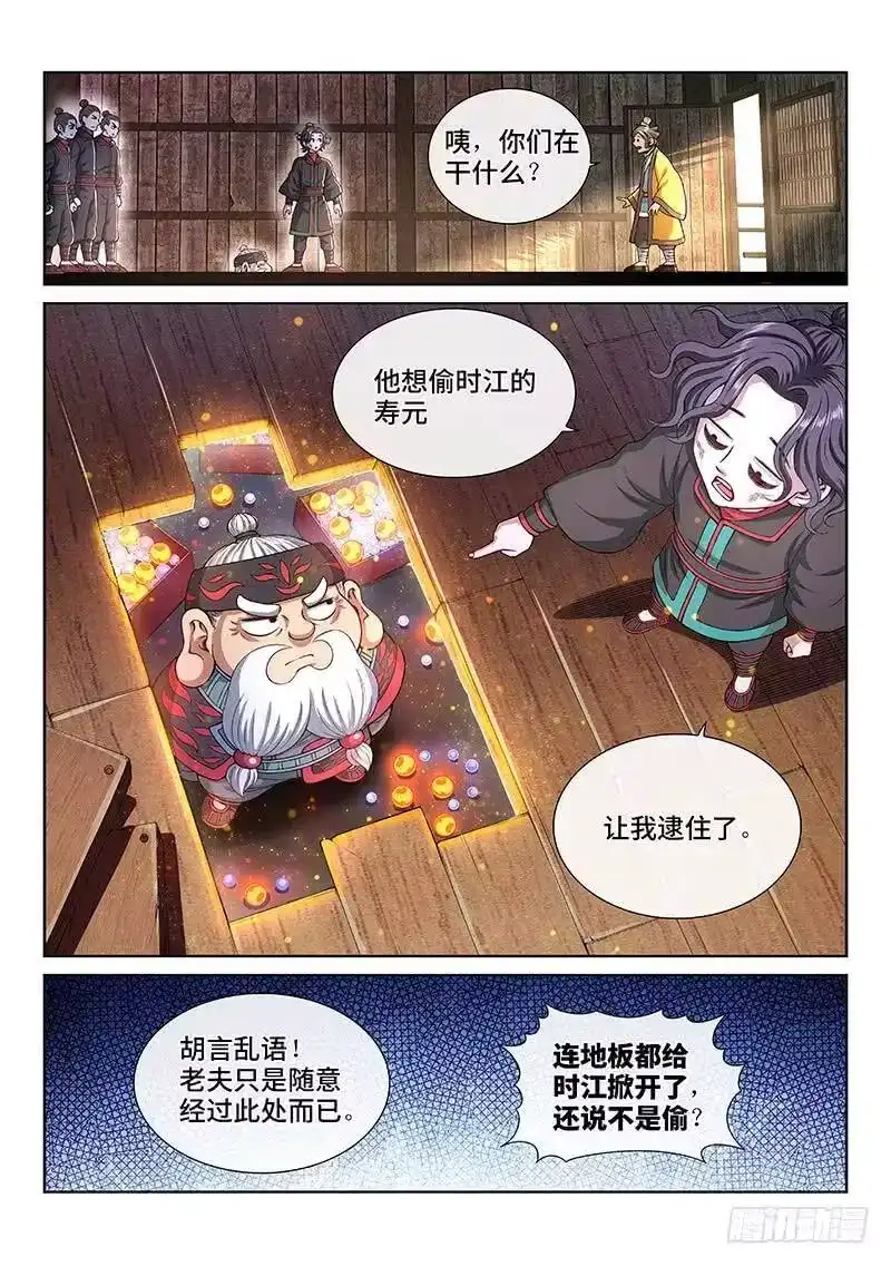 我是大神仙_h 第一四八话·泰岳门之责 第3页