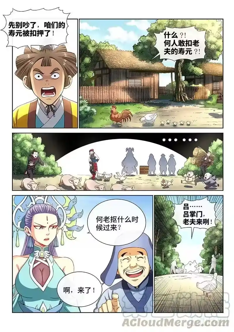 我是大神仙_h 第一四八话·泰岳门之责 第4页