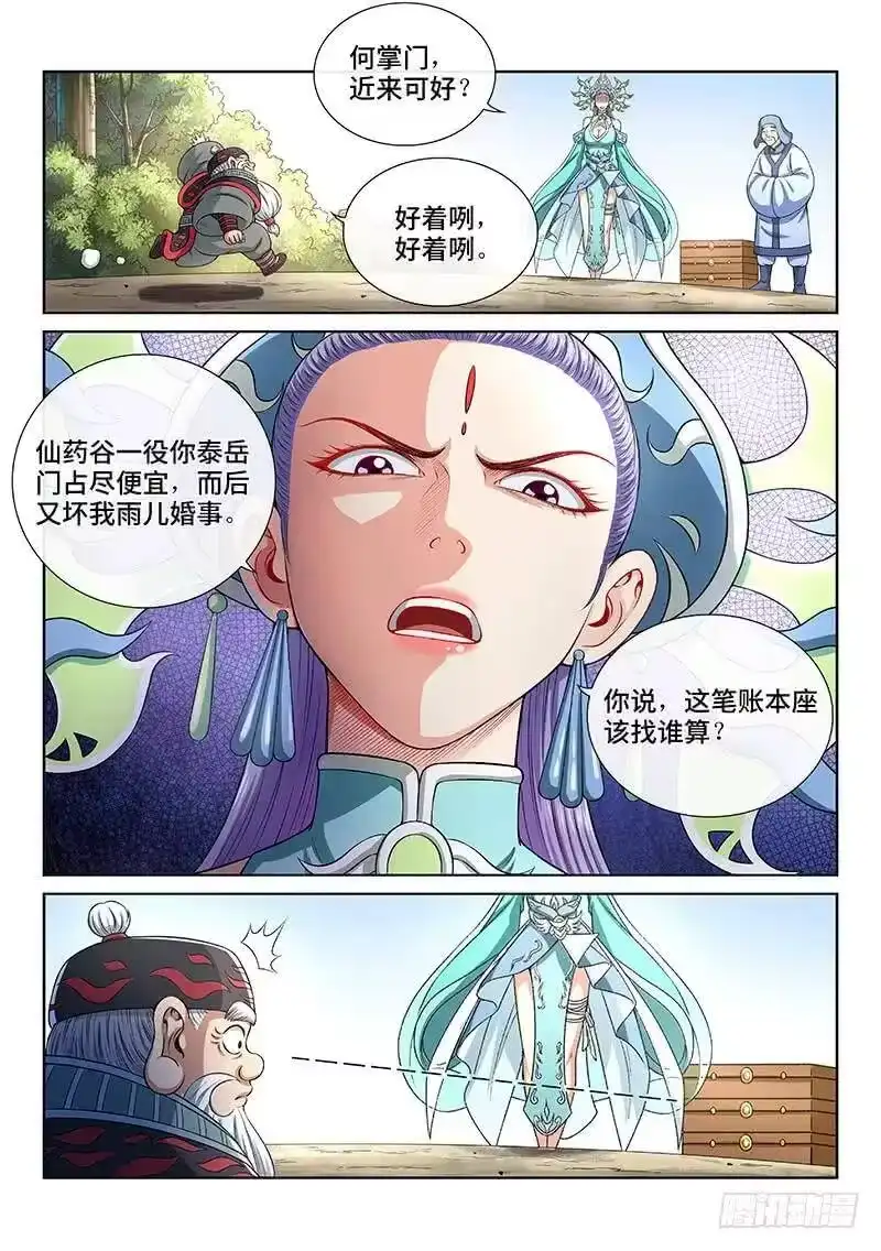 我是大神仙_h 第一四八话·泰岳门之责 第5页