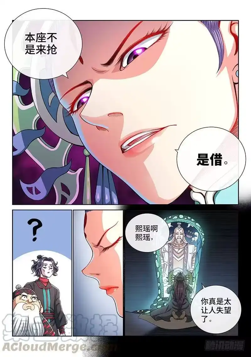 我是大神仙_h 第一四八话·泰岳门之责 第7页
