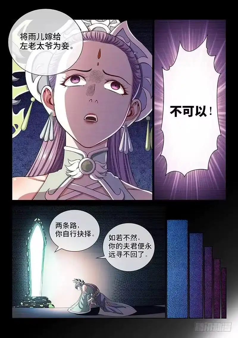 我是大神仙_h 第一四八话·泰岳门之责 第9页