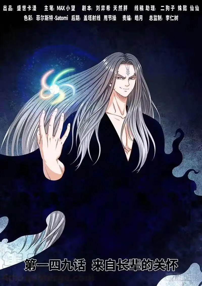 我是大神仙_h 第一四九话·来自长辈的关怀 第1页