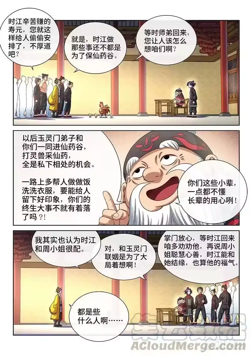 我是大神仙_h 第一四九话·来自长辈的关怀 第10页