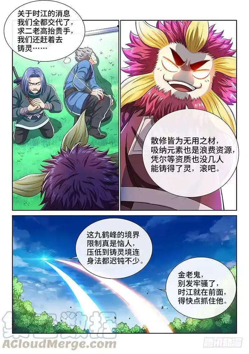 我是大神仙_h 第一四九话·来自长辈的关怀 第13页
