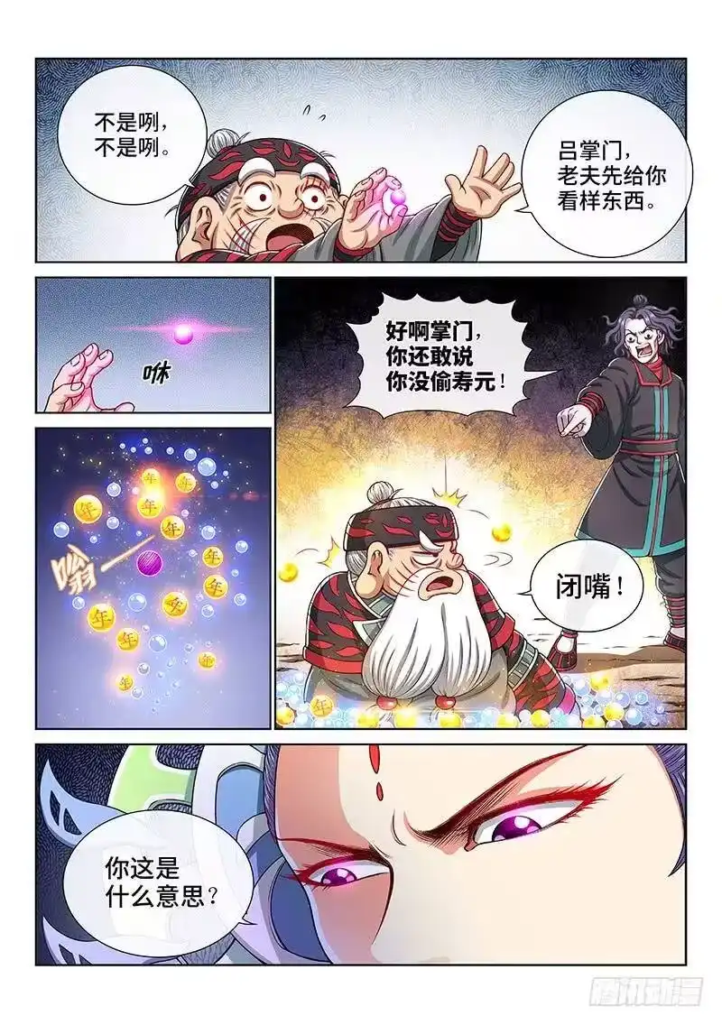我是大神仙_h 第一四九话·来自长辈的关怀 第3页