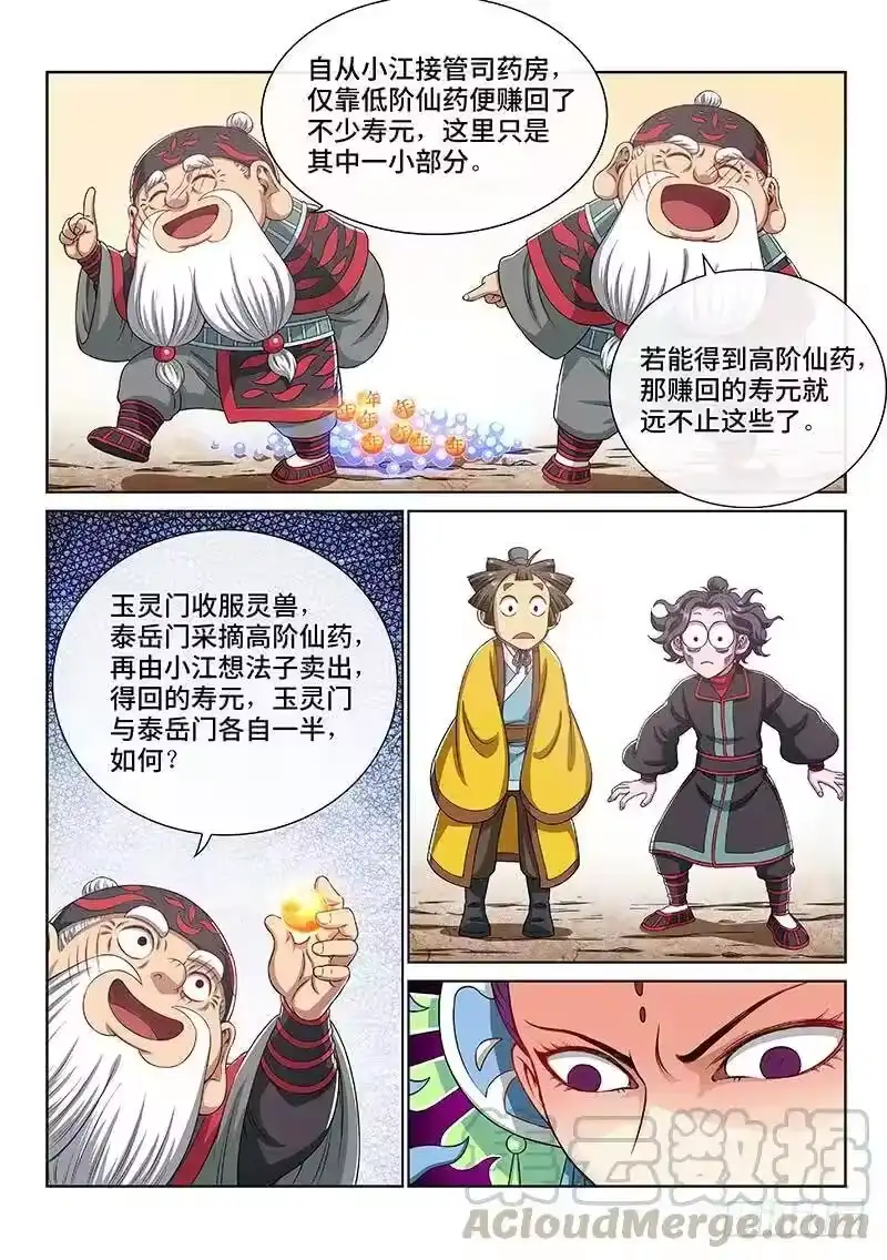 我是大神仙_h 第一四九话·来自长辈的关怀 第4页