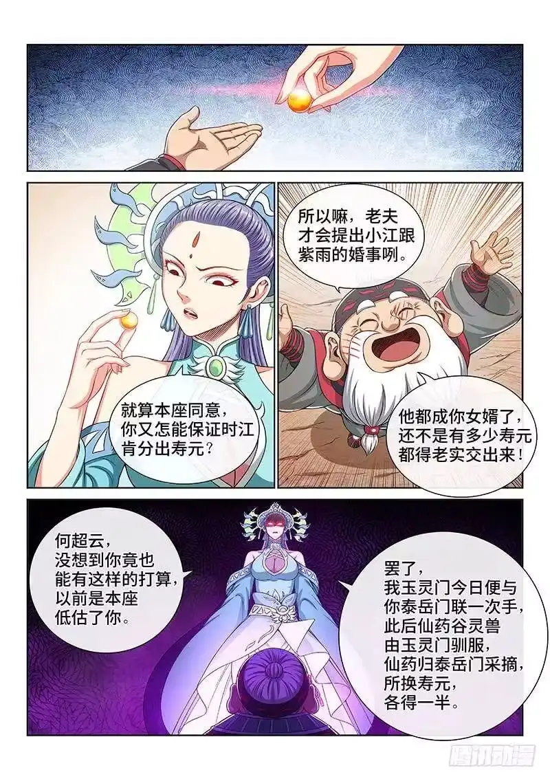 我是大神仙_h 第一四九话·来自长辈的关怀 第5页