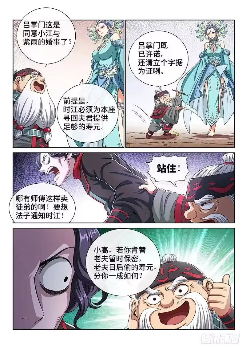 我是大神仙_h 第一四九话·来自长辈的关怀 第6页