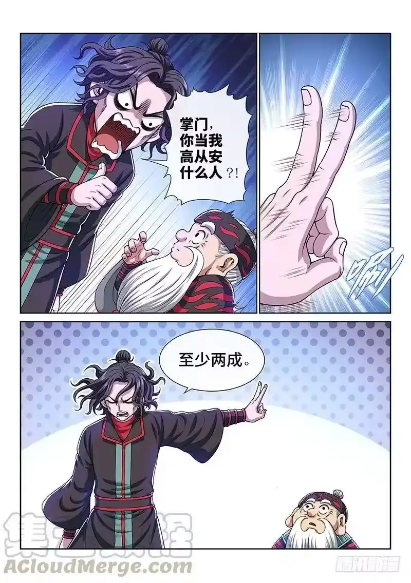 我是大神仙_h 第一四九话·来自长辈的关怀 第7页