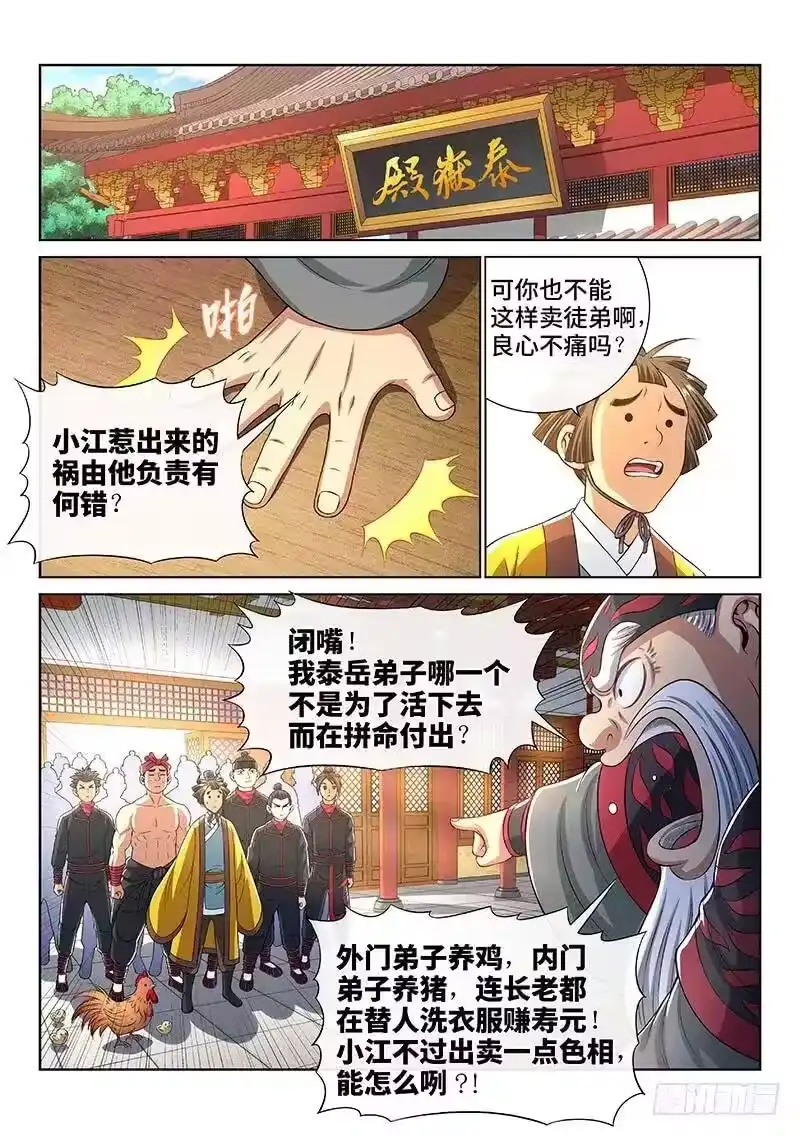 我是大神仙_h 第一四九话·来自长辈的关怀 第9页