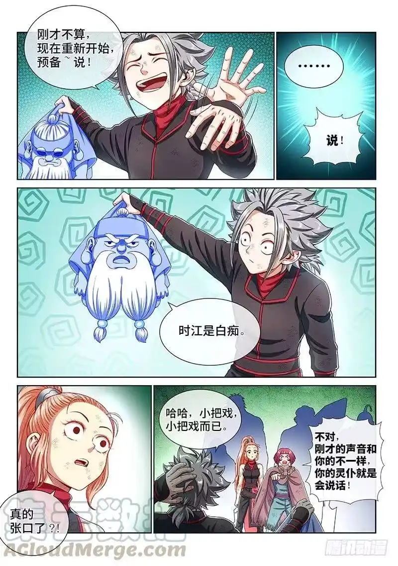 我是大神仙_h 第一五零话·时江的身份 第10页