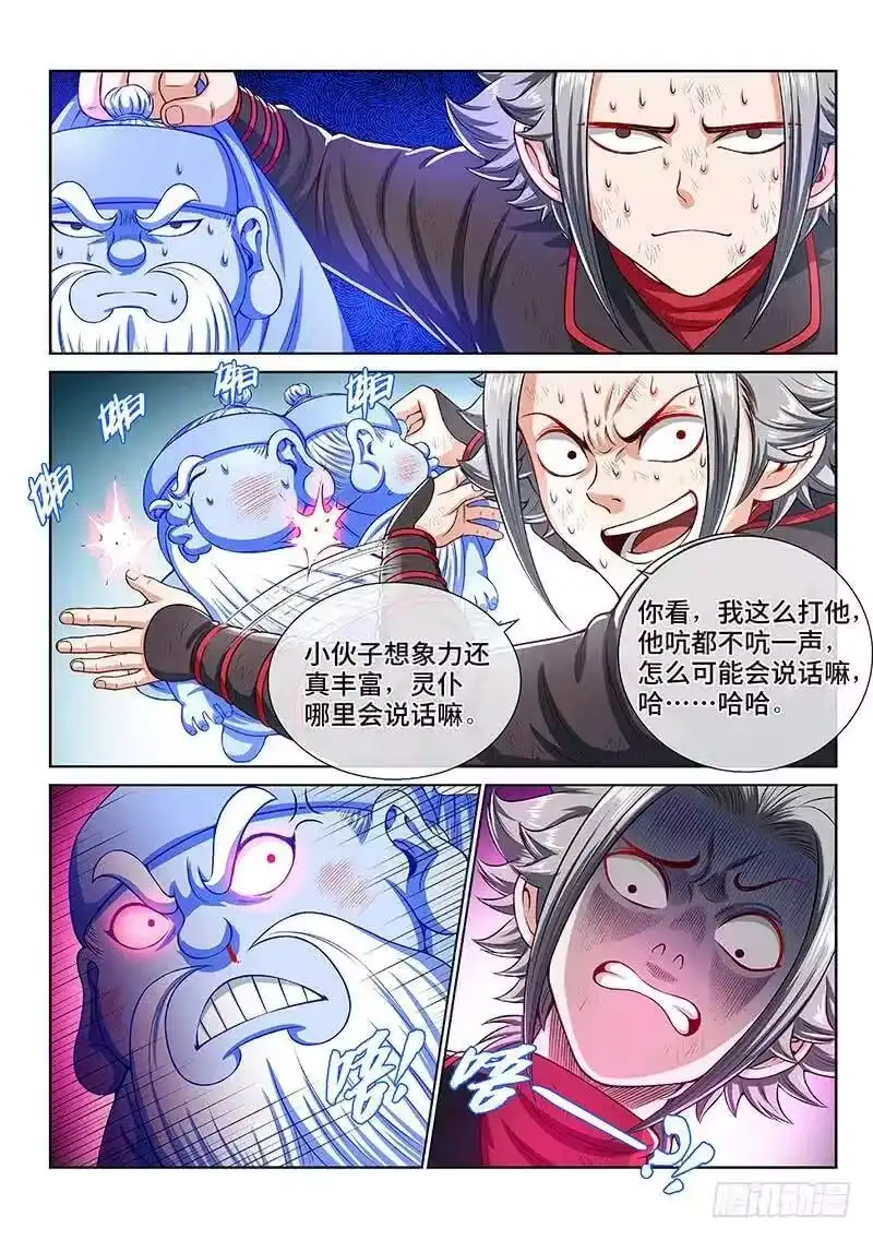 我是大神仙_h 第一五零话·时江的身份 第11页