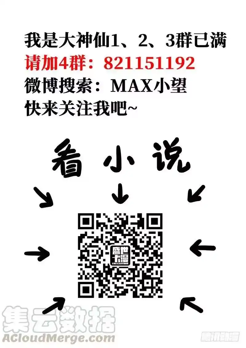 我是大神仙_h 第一五零话·时江的身份 第19页
