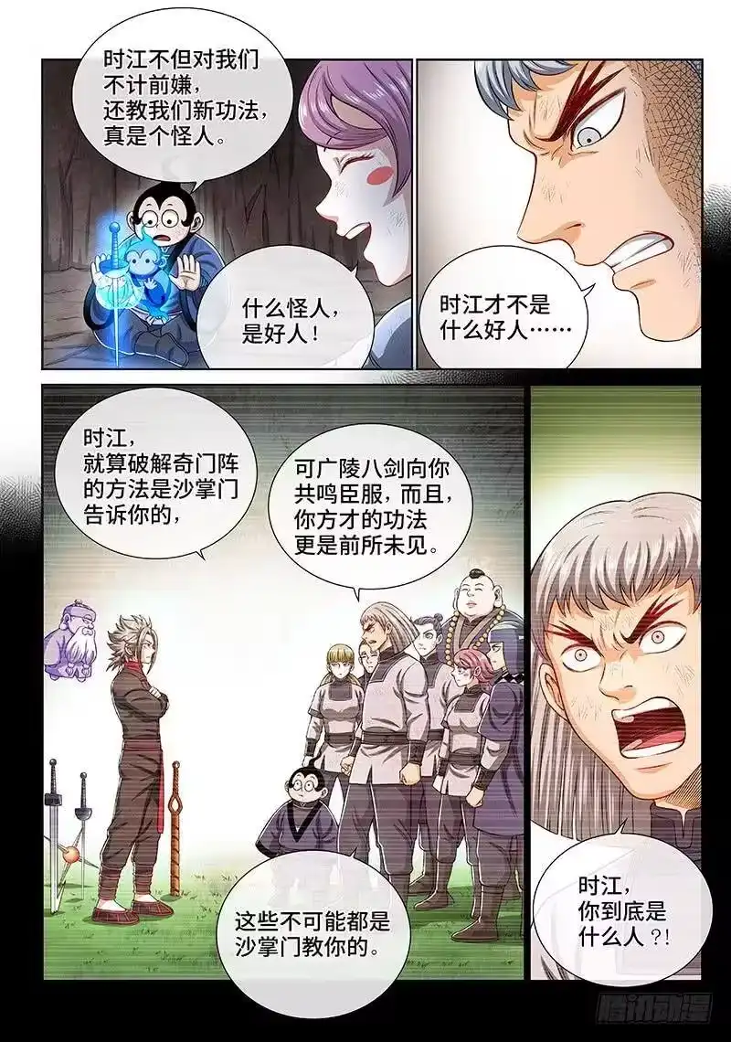 我是大神仙_h 第一五零话·时江的身份 第3页