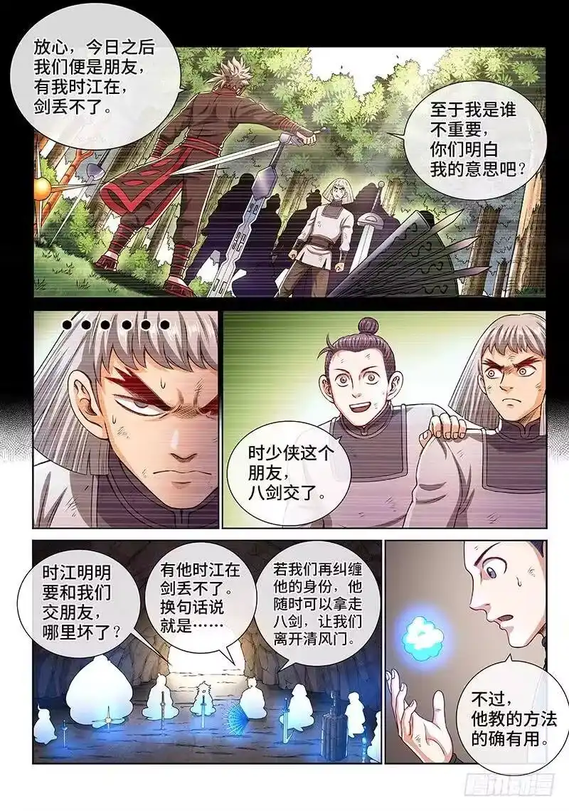我是大神仙_h 第一五零话·时江的身份 第5页