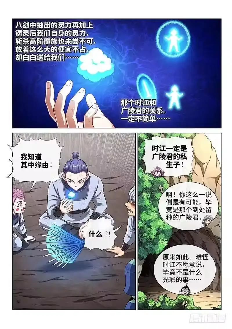 我是大神仙_h 第一五零话·时江的身份 第6页