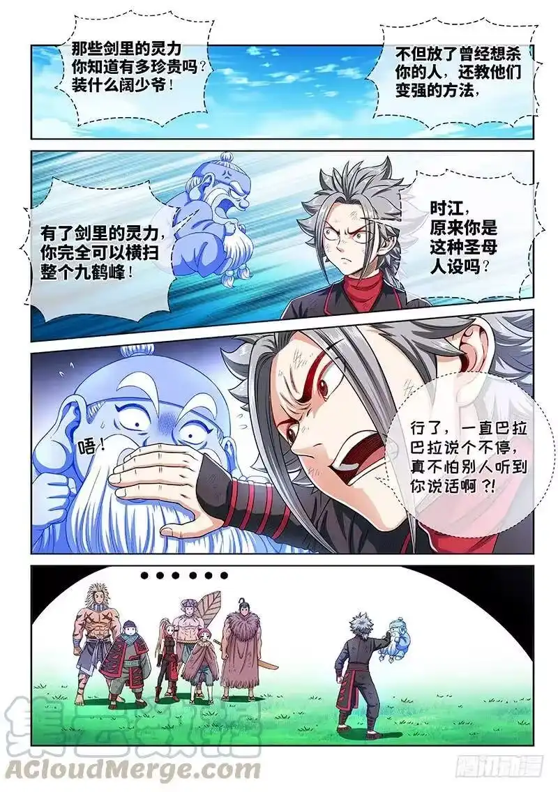 我是大神仙_h 第一五零话·时江的身份 第7页