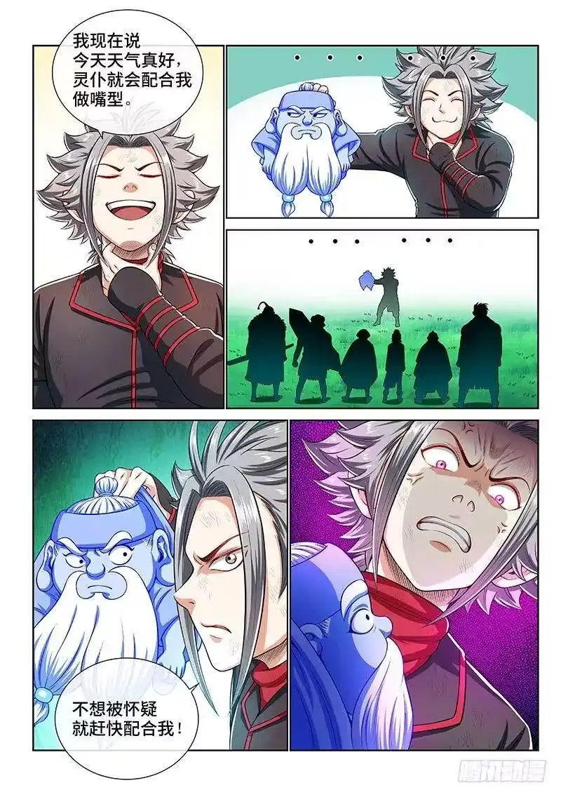 我是大神仙_h 第一五零话·时江的身份 第9页