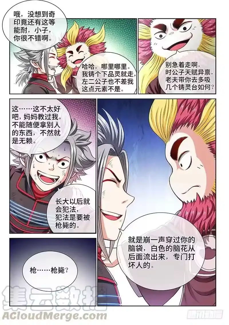 我是大神仙_h 第一五一话·金银二老 第10页