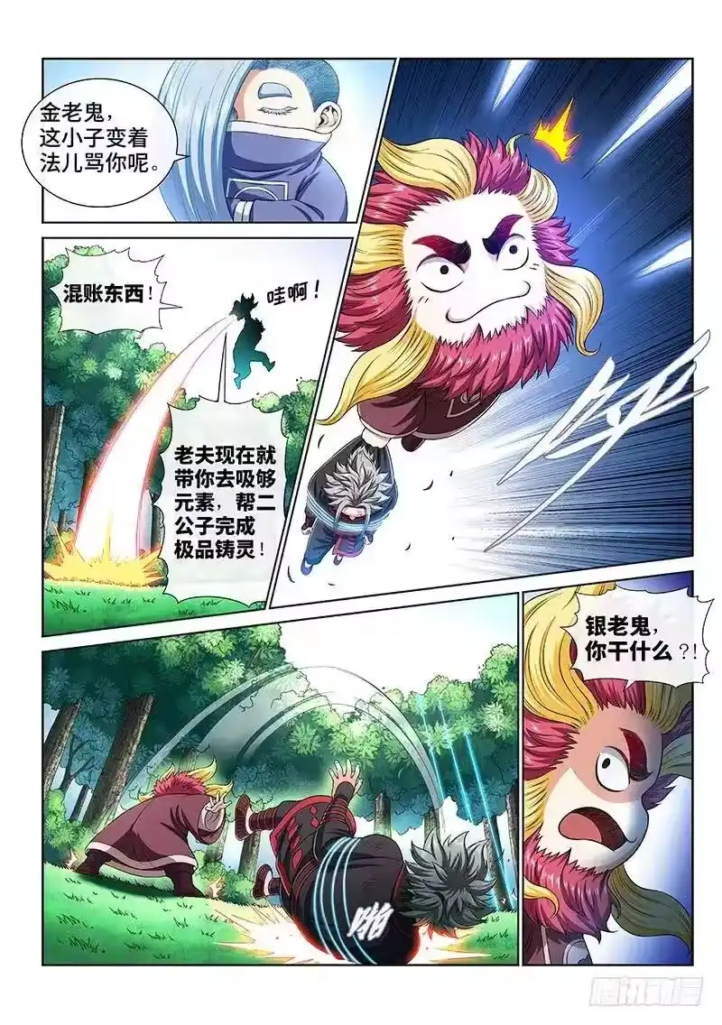 我是大神仙_h 第一五一话·金银二老 第11页