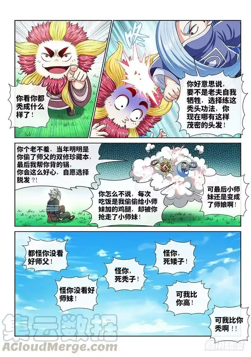 我是大神仙_h 第一五一话·金银二老 第13页