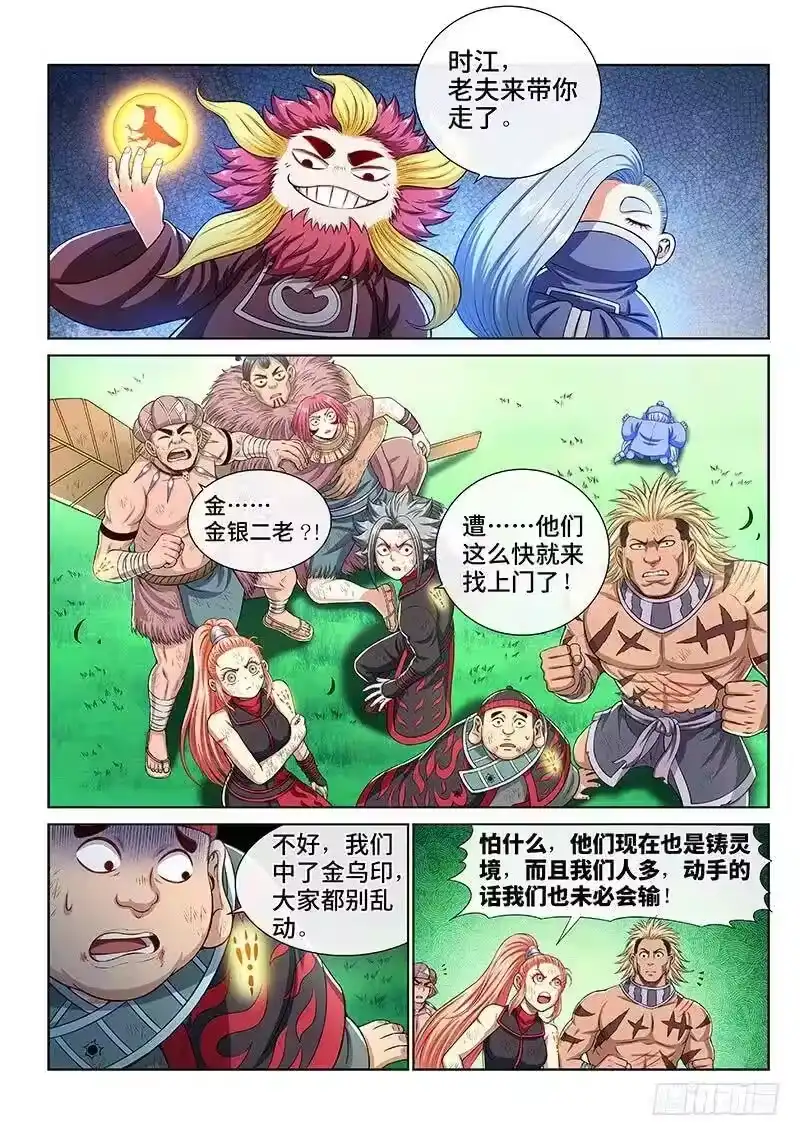 我是大神仙_h 第一五一话·金银二老 第3页