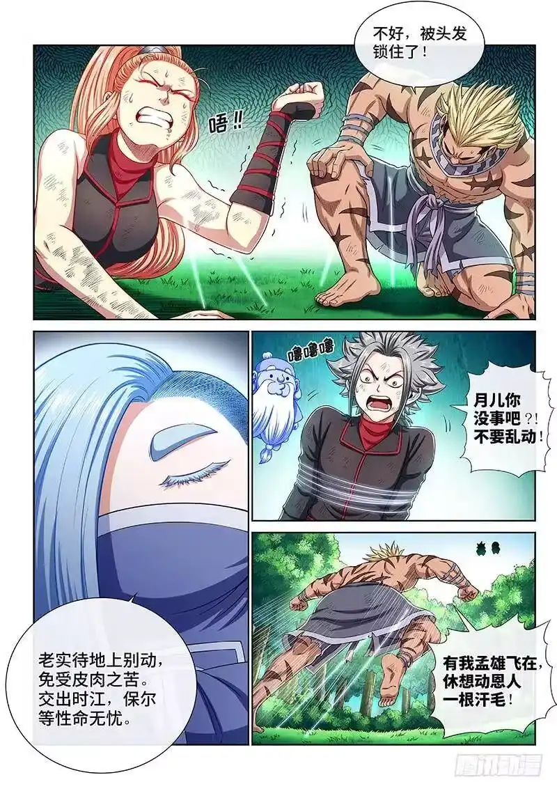 我是大神仙_h 第一五一话·金银二老 第5页